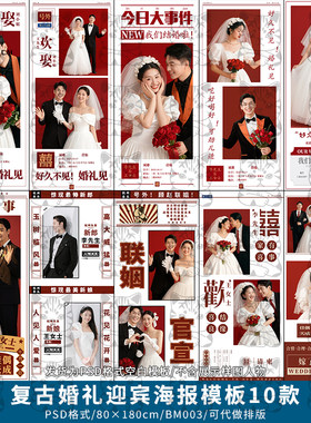 小红书轻复古婚礼婚庆迎宾海报X展架易拉宝请柬设计PSD模板素材