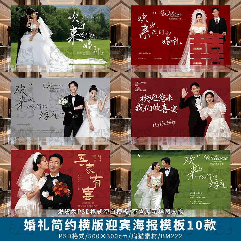 5x3简约婚礼签到区照片墙婚庆横版迎宾大海报背景设计PSD模板素材