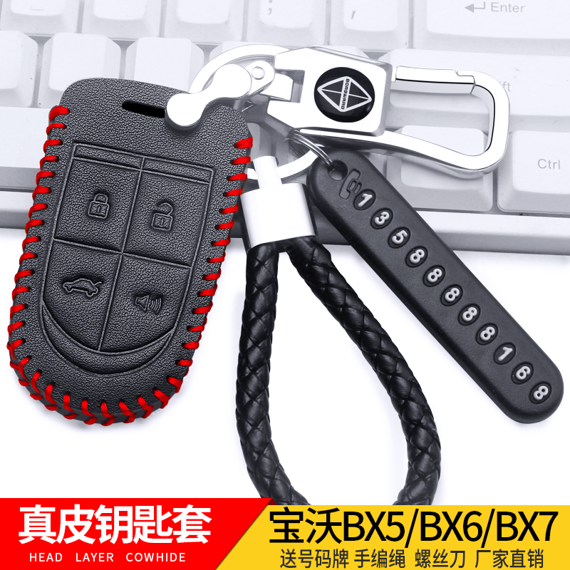 专用宝沃BX5钥匙套宝沃BX3/BX7/BXi7汽车钥匙包扣真皮遥控保护套