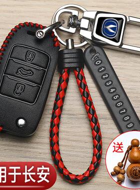 长安CS35钥匙套折叠老款CS75悦翔v3致尚睿骋CS15逸动汽车专用包扣
