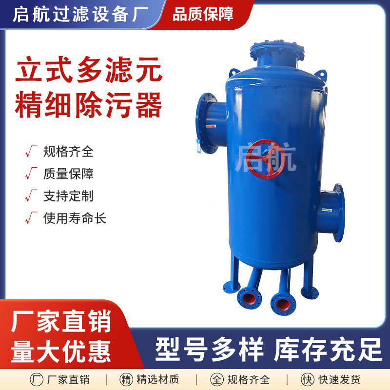 立式多滤元精细除污器反冲洗过滤器热力管网供热循环水系统换热站