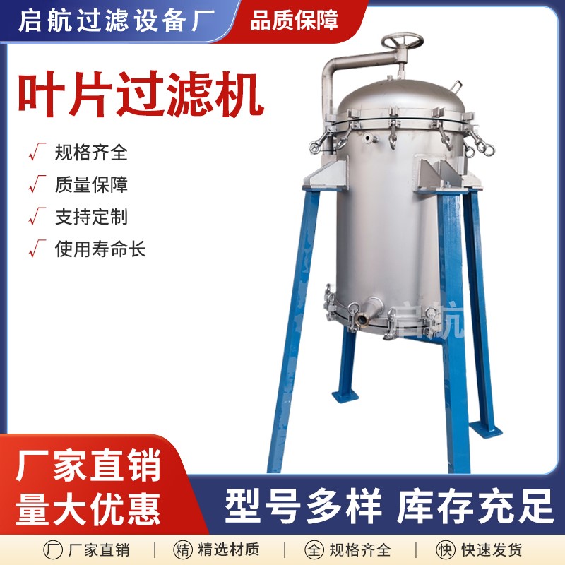 叶片振动过滤机密闭板式过滤器自动排渣立卧式食用动植物油脂油厂