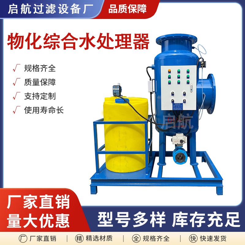 循环水全自动物化一体机全程综合分离设备及耗材