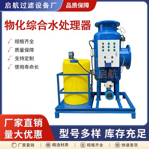循环水全自动物化一体机全程综合水处理器全滤式多相直通角通防爆