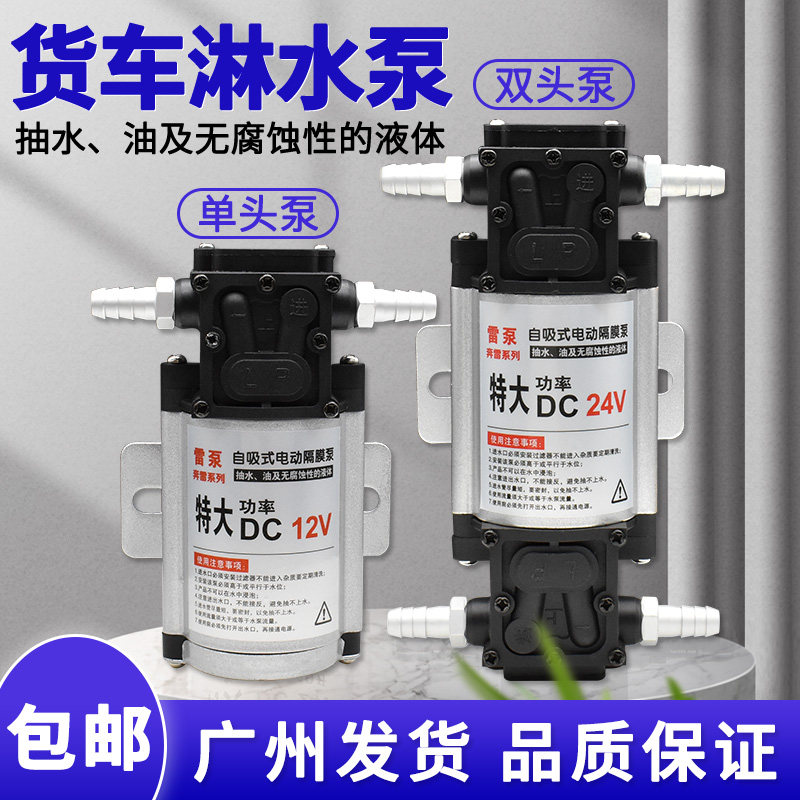 货车刹车12v24v挂车抽水泵
