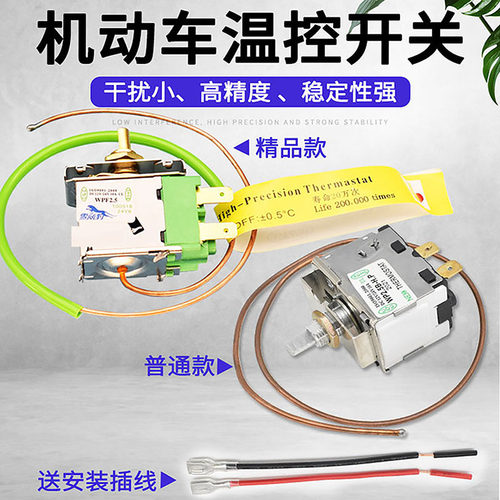 汽车空调温控开关加装高精度
