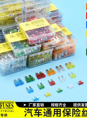 货车汽车保险片插片保险丝小号中号5A/10A/15A/20A/25A/30A通用