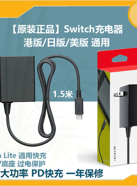 Switch充电器适配原装OLED国行适配NS电源适配器充电线Lite充电器