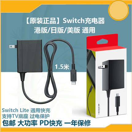 Switch充电器适配原装OLED国行适配NS电源适配器充电线Lite充电器