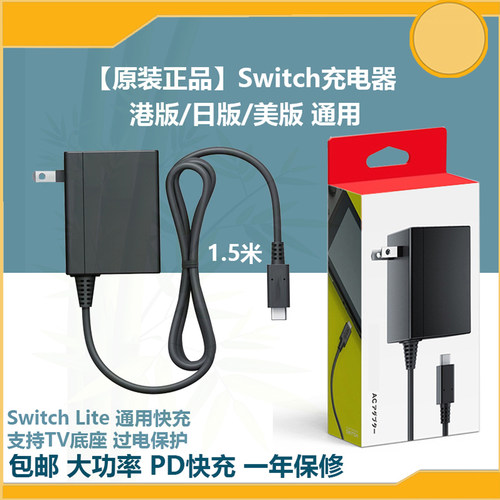原装Switch充电器NSoled底座lite