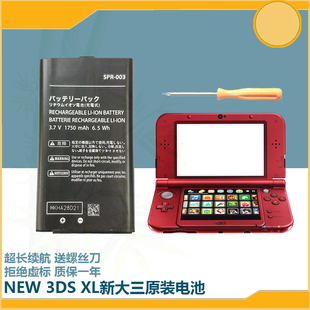 003充电电池原装 NEW3DS XL主机SPR XL电池3DS 配件电池新大三