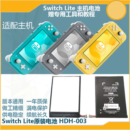 适用原装SwitchLite电池NS lite新款电池NS二手内置电池HDH003