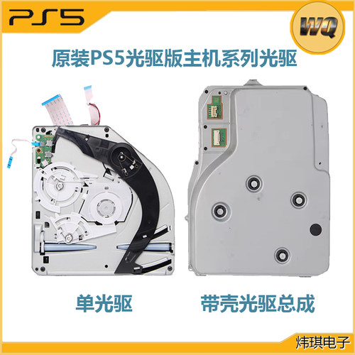 索尼PS5主机光驱维修原装配件