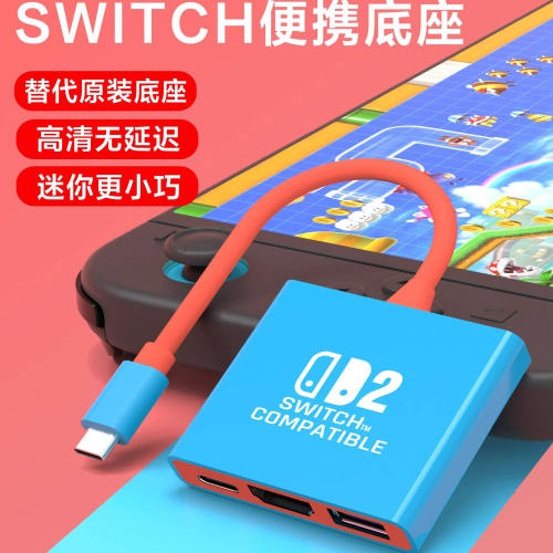 Switch2便携拓展坞投屏显示器4K