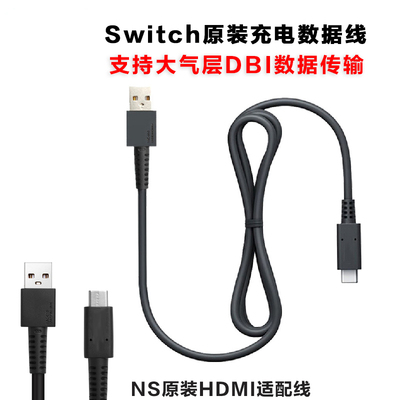 原装switch大气层数据线hdmi高清