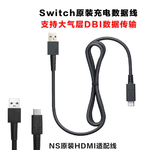 原装switch大气层数据线hdmi高清