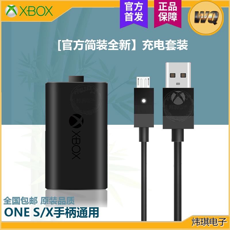 微软原装Xbox手柄电池Series2020XSS同步xsxOneS/X充电锂电池套组-封面