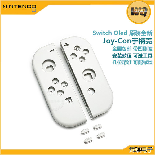 switch手柄壳oled喷射3王国之泪