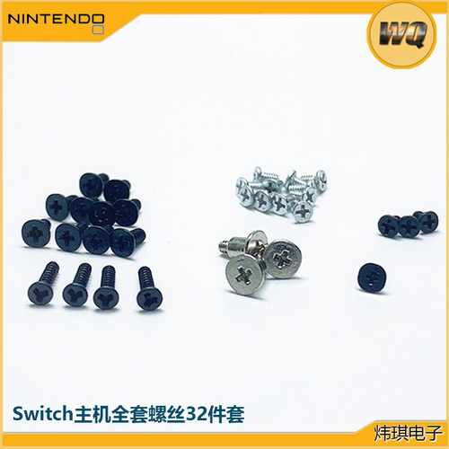 Switcholed主机lite手柄全套螺丝