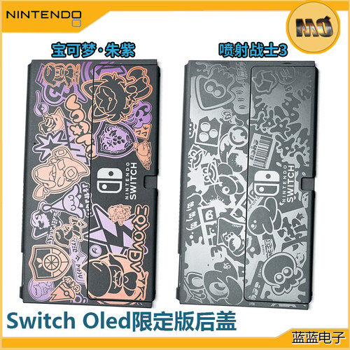 switch限定版喷射战士后盖宝可梦