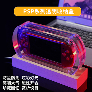 PSP3000水晶收纳盒PSP2000透明保护壳psp机器防尘罩桌面底座摆件
