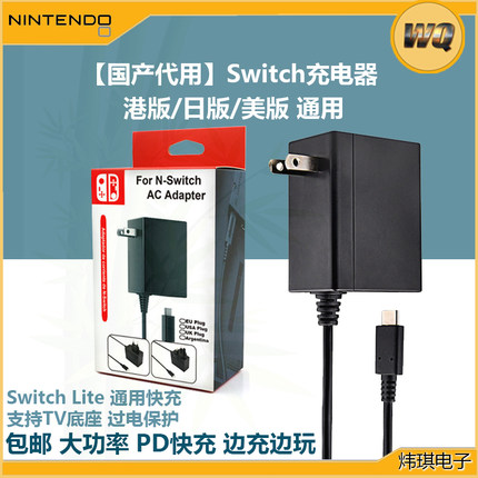 适用原装switch充电器电源适配器底座nslite充电线日港版国行oled