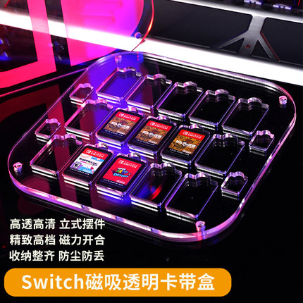 任天堂switch游戏卡带盒透明亚克力NS收纳卡槽盒水晶磁吸展示卡盒