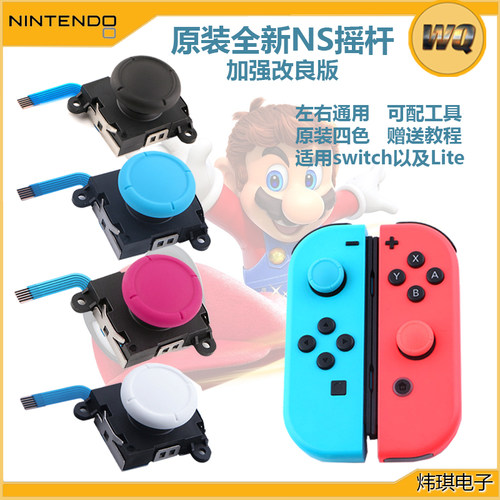 switch摇杆霍尔tmr送工具ns手柄