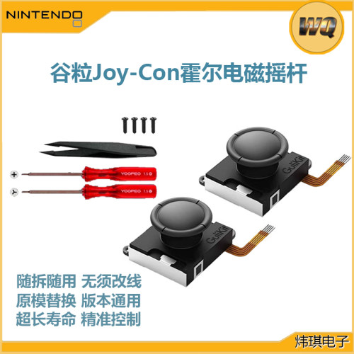 谷粒霍尔jc摇杆Switch无须改线