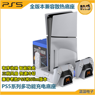 PS5slim散热底座主机支架PS5手柄充电底座ps5slim光碟收纳 DOB正品