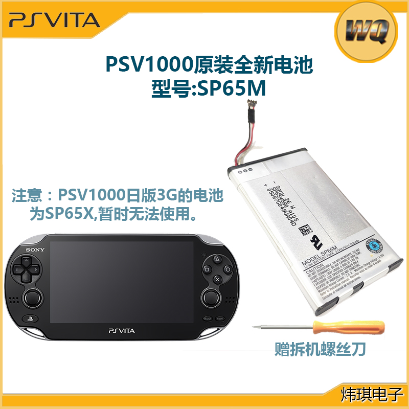 全新原装PSV1000电池PSVita2000内置电池PSV原装电池主机充电器 电玩/配件/游戏/攻略 触笔 原图主图