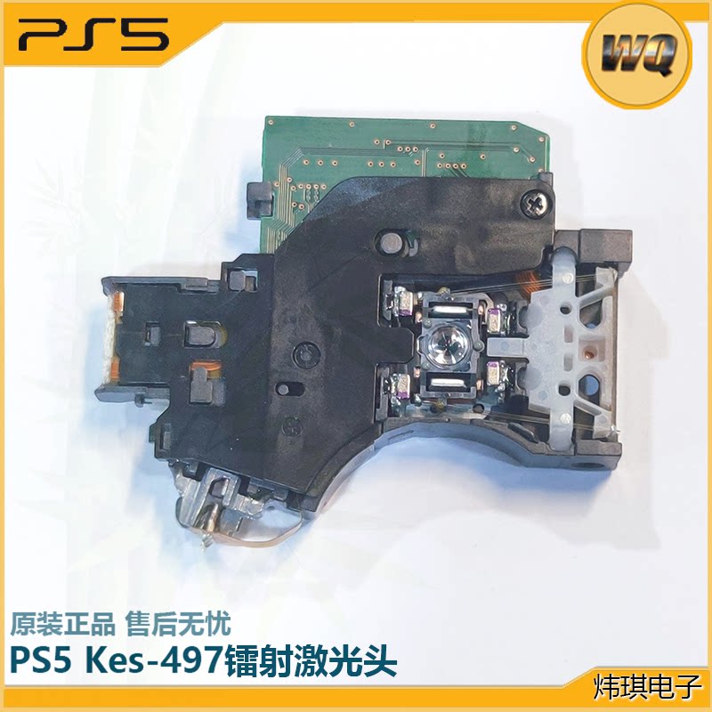 PS5 原装激光头KES-497A PS5主机光驱总成 ps5原装激光头497A