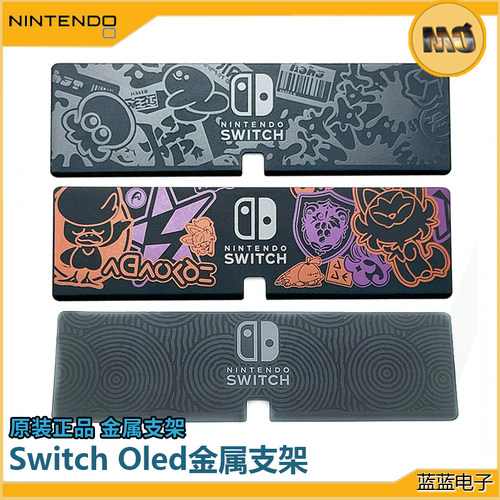 原装switcholed主机后盖限定支架