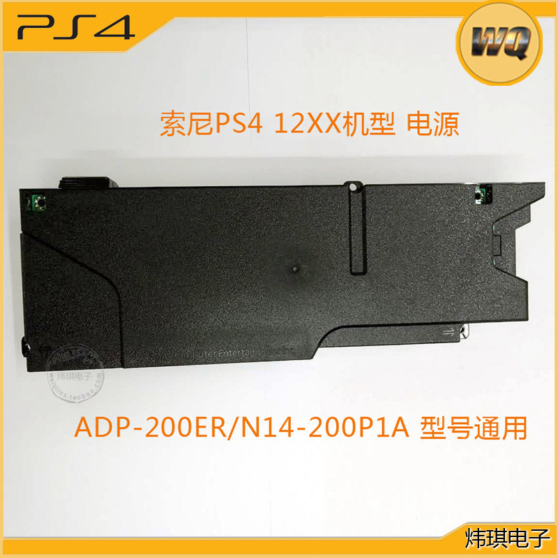 PS4  12XX机型 电源ADP-200ER/N14-200P1A 原装 送拆机工具