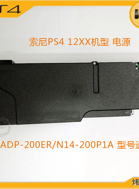 PS4  12XX机型 电源ADP-200ER/N14-200P1A 原装 送拆机工具