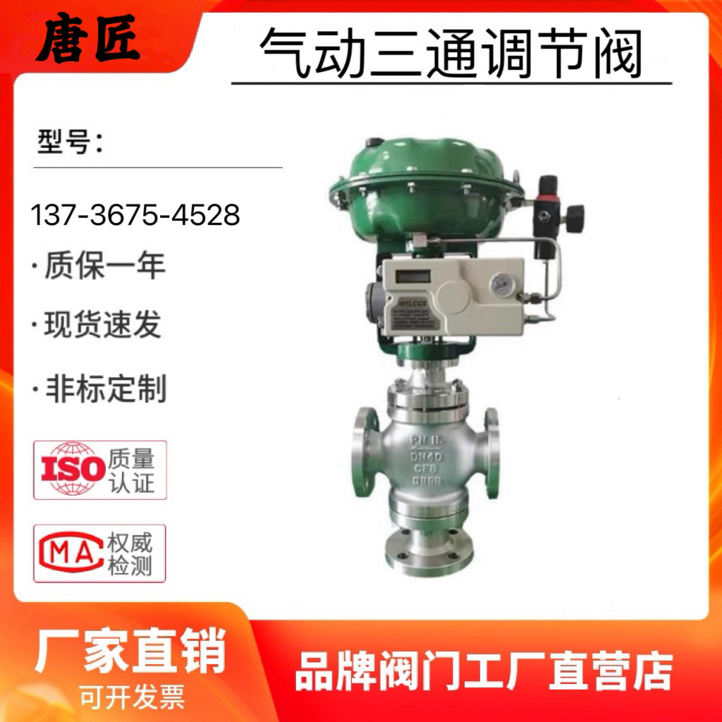 气动薄膜三通调节阀气动三通合流球阀