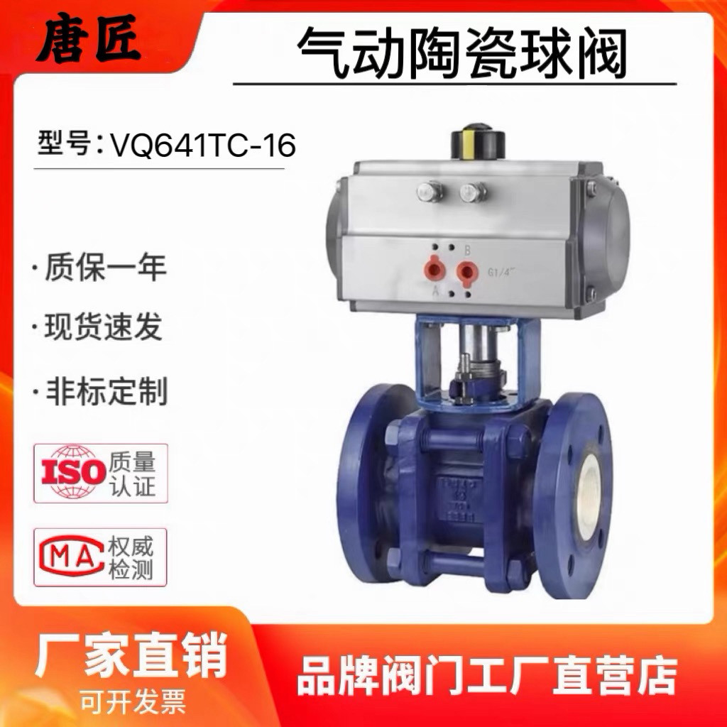 VQ641TC-16C气动陶瓷球阀气动V型陶瓷调节阀4-20MA气动V型陶瓷阀