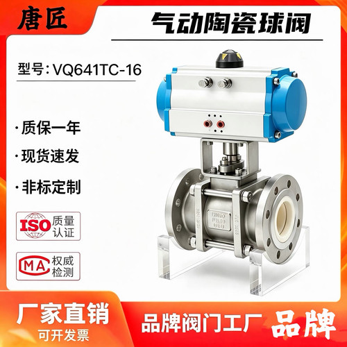 VQ641TC-16C气动陶瓷球阀气动V型陶瓷调节阀4-20MA气动V型陶瓷阀