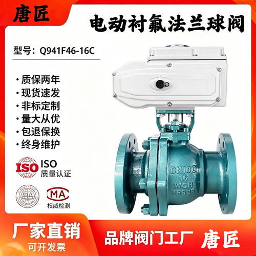 电动衬氟球阀法兰四氟耐酸碱防腐蚀碳硫酸切断阀浓酸Q941F46-16C