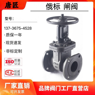 法兰俄标闸阀 俄标闸阀PY 法兰碳钢俄标闸阀EAC 俄标截止阀