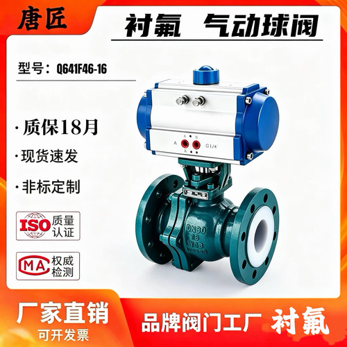 气动衬氟球阀耐酸碱腐蚀高温防腐气动法兰衬四氟球阀Q641F46-16C