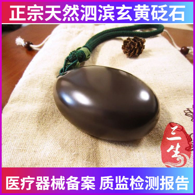 三生砭石天然泗滨玄黄老坑料砭石手把件活动筋骨健脑保健