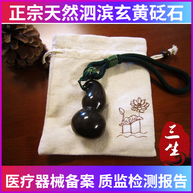 三生砭石天然泗滨玄黄砭石刮痧葫芦养生按摩挂件把件 正宗好料