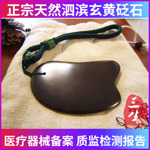 三生砭石天然泗滨玄黄砭石刮痧板肩颈面部全身通用大号