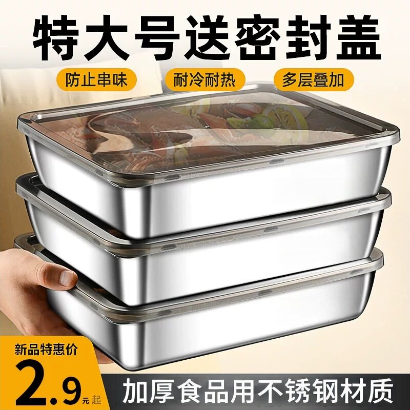 特厚不锈钢保鲜盒带盖大容量食物盒饭盒方盘冰箱收纳盒烤箱