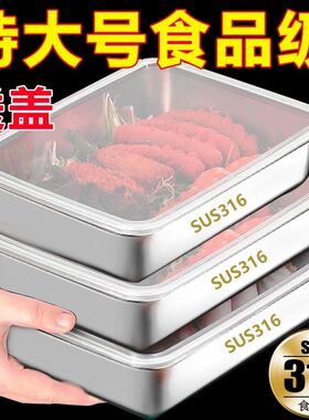 316不锈钢保鲜盒带盖方盘冰箱收纳盒盘子野餐盒饺子方盒长方形