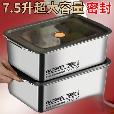316不锈钢7500ml密封保鲜盒