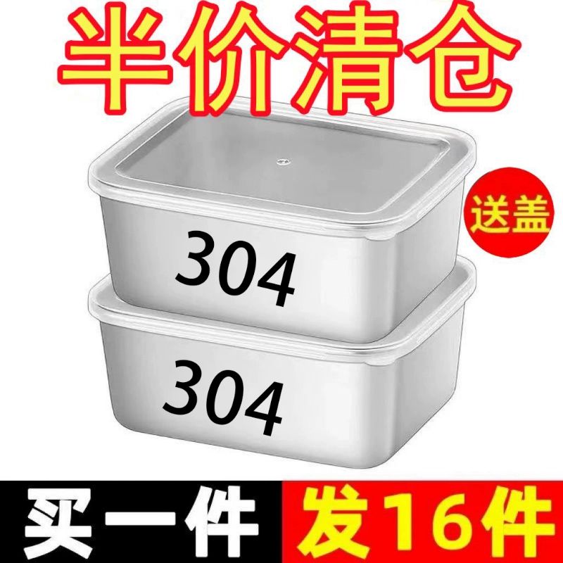 大清仓 食品级304不锈钢保鲜盒水果盒便当盒冰箱密封盒家用饭盒