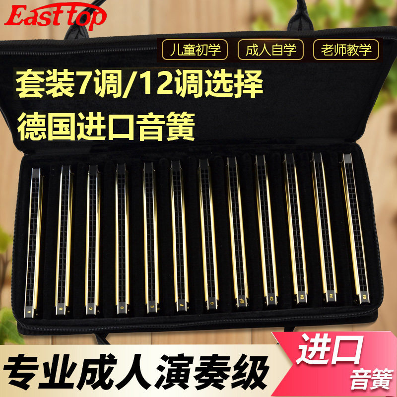 进口音簧EAST TOP东方鼎24孔复音口琴7/12调全调套装成人专业演奏怎么看?