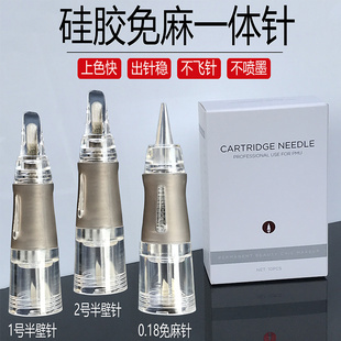 硅胶免麻仪器针头纹绣机全抛一体机法米索三叉针野生线条眉U型9针